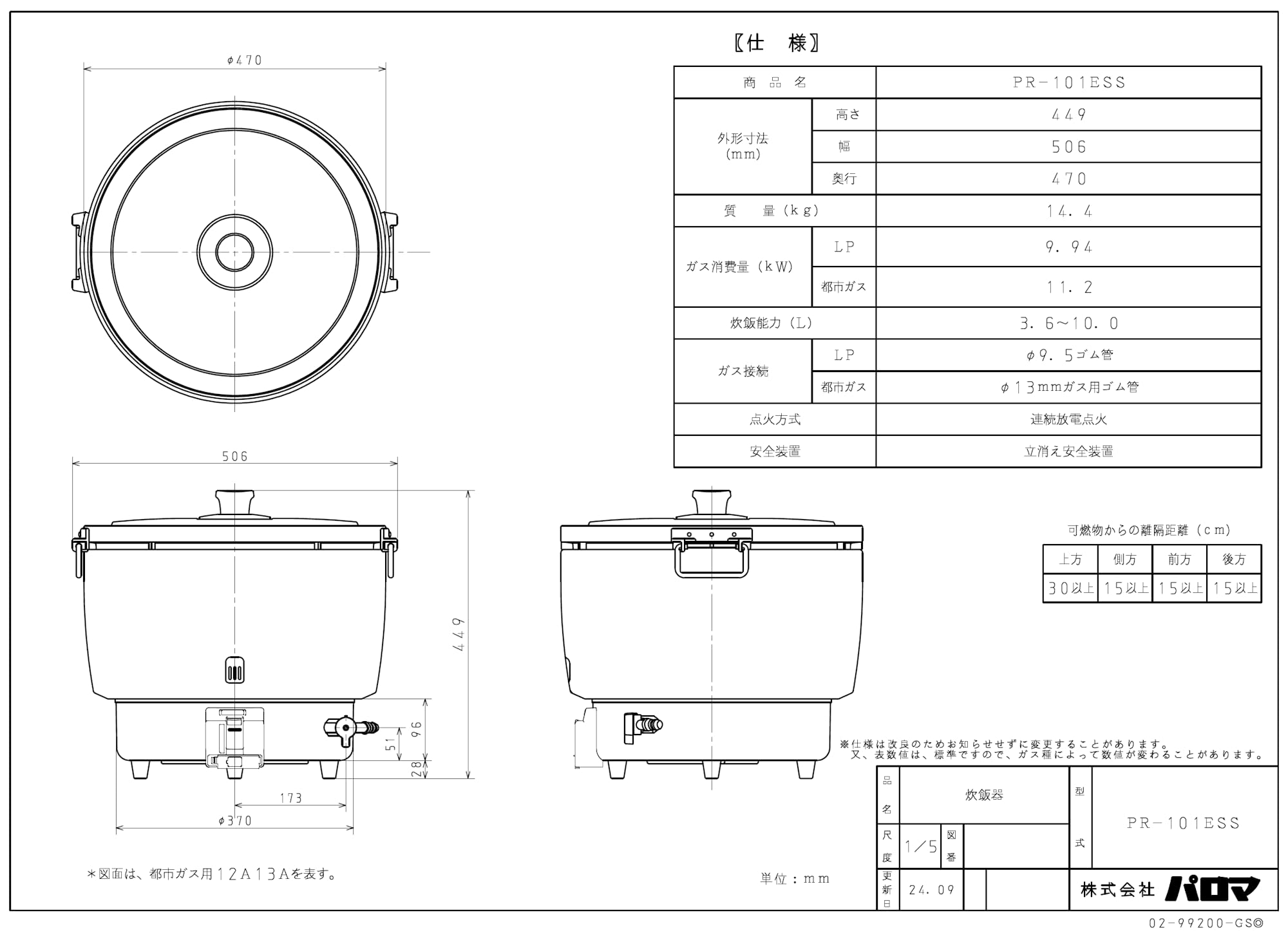 Amazon.co.jp: パロマ 業務用ガス炊飯器 PR-101ESS プロパンガス（LPG